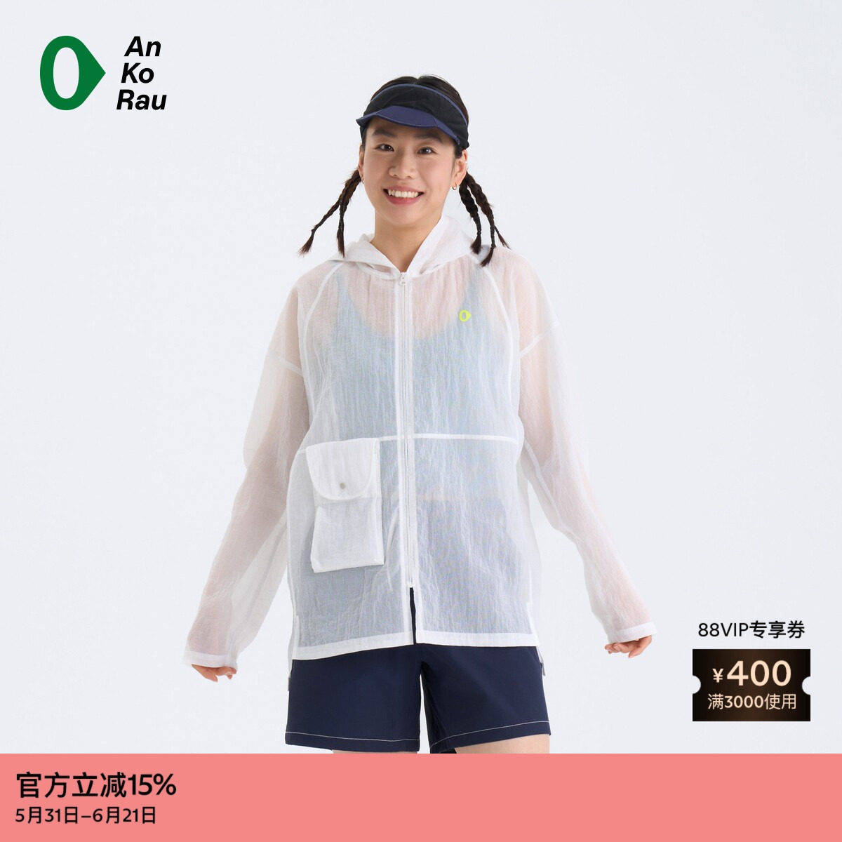 【新品】素然 AnKoRau 安高若 26夏女士休闲旅行透气轻纱连帽外套