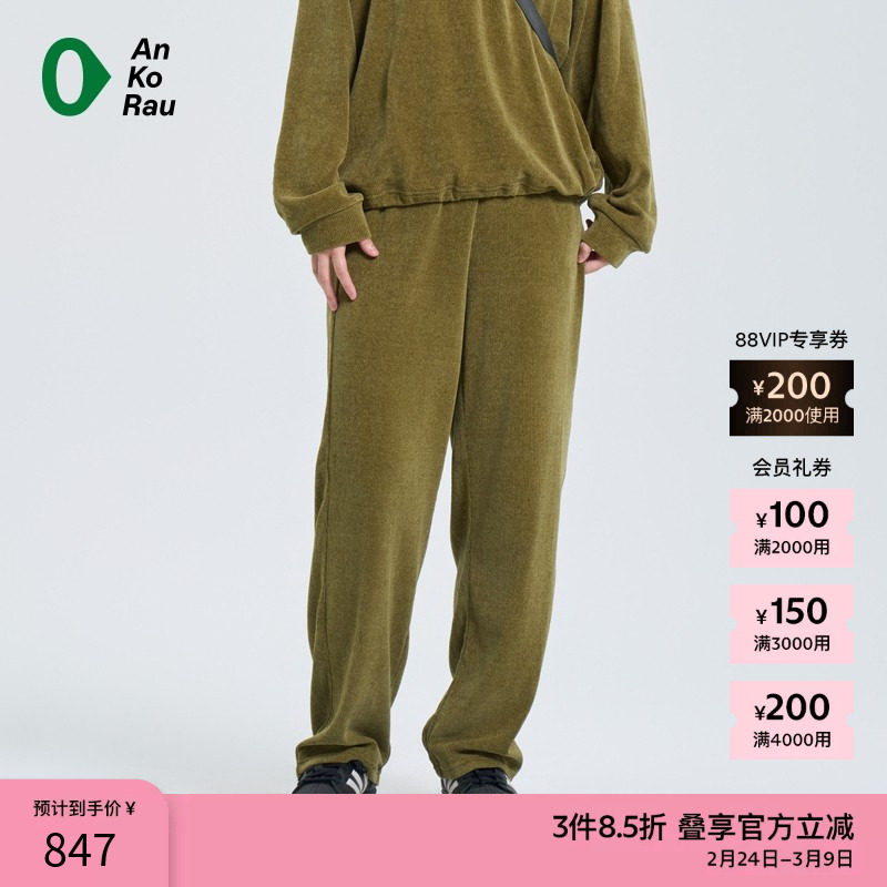 素然AnKoRau 安高若 秋季女士休闲宽松雪尼尔直筒裤 - ZUCZUG官方旗舰店出品