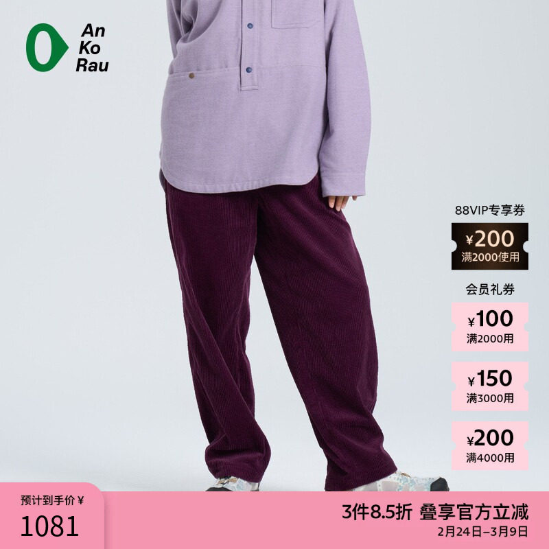 素然AnKoRau 安高若冬季女士户外穿搭粗条灯芯绒宽松直筒休闲裤 - ZUCZUG官方旗舰店出品