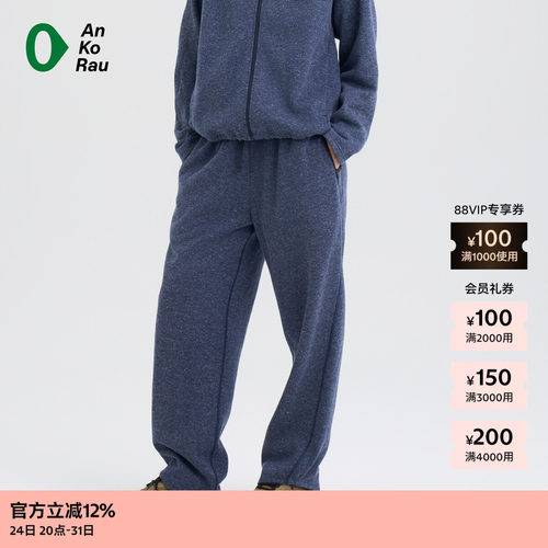 AnKoRau安高若涤麻抓绒直筒裤
