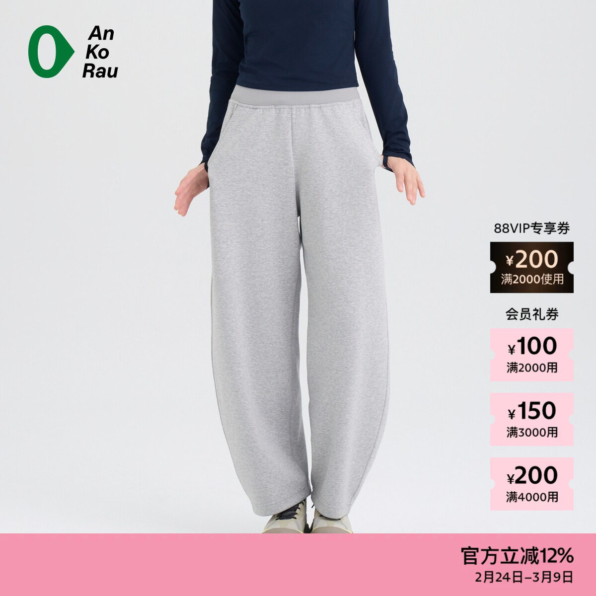 【新品】素然 AnKoRau 安高若 26春女士运动空气层宽松弯刀阔腿裤