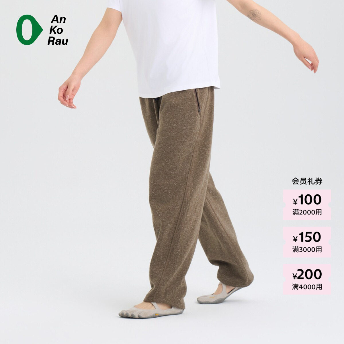 【新品】素然 AnKoRau 安高若 26春女士回收涤麻抓绒保暖直筒裤