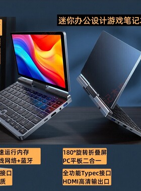 全新正品 手写触摸屏迷你掌上小笔记本电脑8寸商务办公超轻薄便携