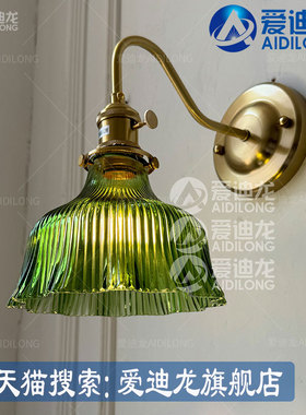 复古黄铜绿色玻璃壁灯现代北欧床头壁灯简约卫生间浴室镜镜前灯