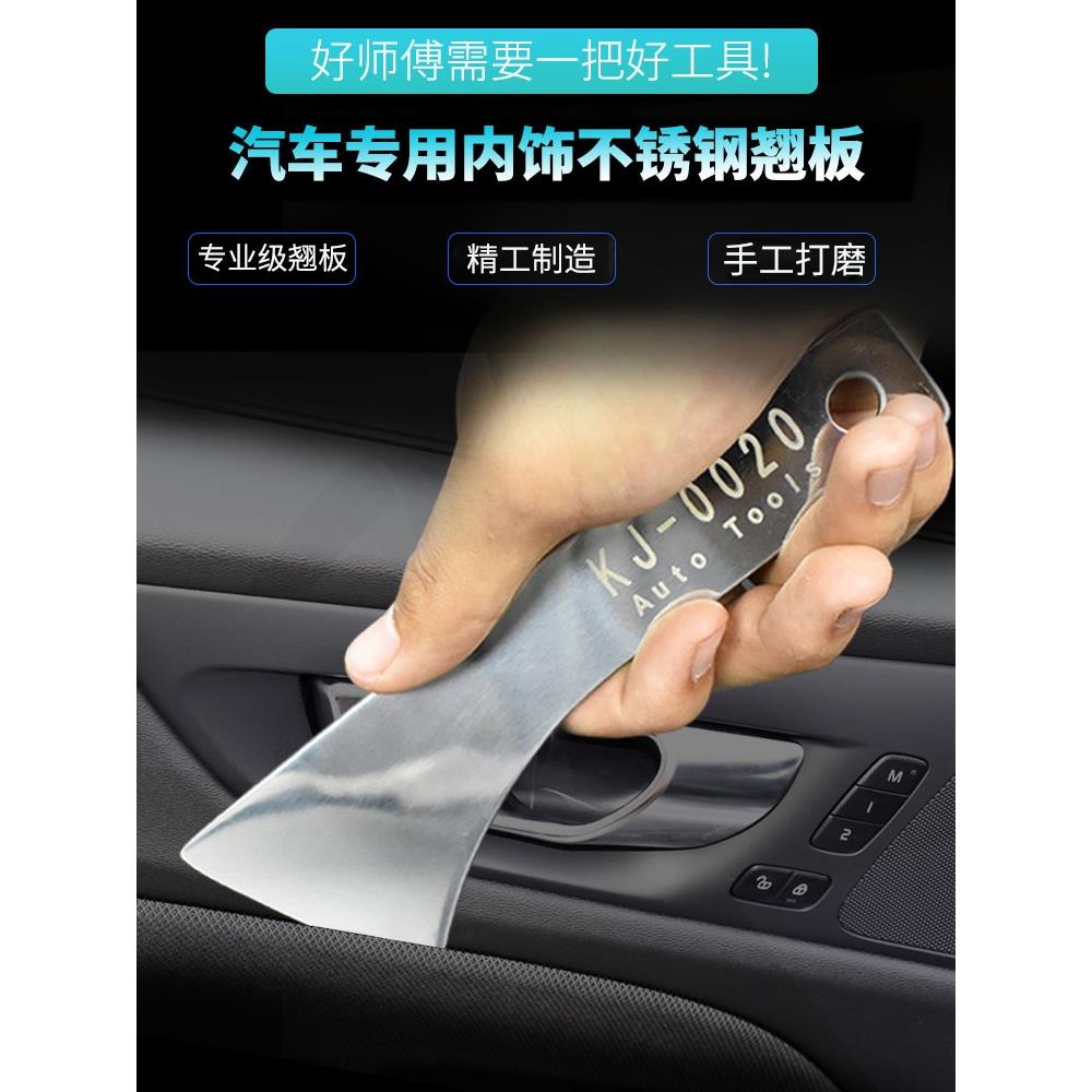 不锈钢撬板拆车神器汽车翘板工具音响拆装拆卸门板中控台后视镜片