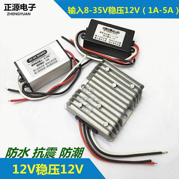 汽车稳压器24v12v转12v2a5a车载电源转换器12稳压12v升降稳压模块