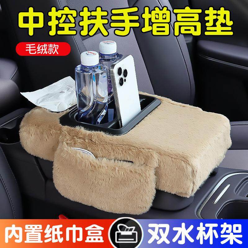 新款汽车多功能扶手箱垫水杯架手机收纳袋毛绒保暖车载收纳储物盒,汽车零部件/养护/美容/维保,扶手箱,淘宝优惠券,粉丝福利购,淘宝优惠卷