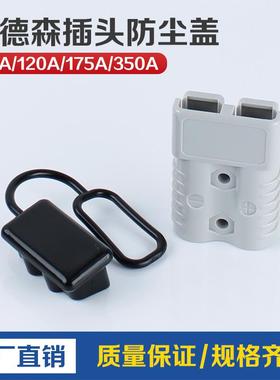 安德森连接器黑色护套/防尘盖50A120A175A350A600V SMH插头护套