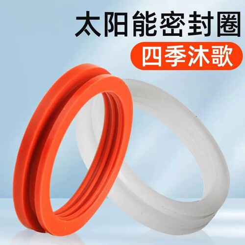 水箱密封圈太阳能密封圈硅胶圈47玻璃管58真空管70水箱防漏水配件