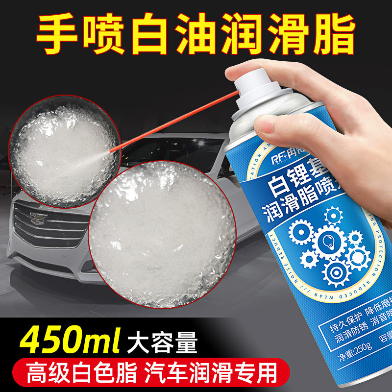 手喷液体黄油喷剂耐高温机械润滑门锁轴承齿轮异响汽车用油脂喷雾