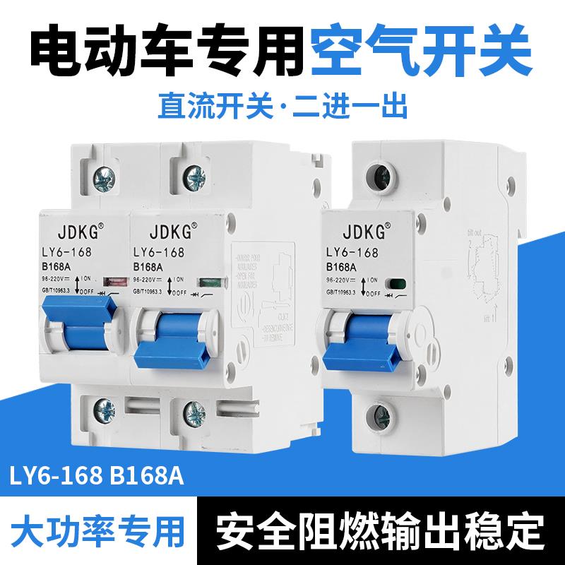 电动车三轮车空开168A空气开关断路器电瓶总闸双电瓶切换2P大功率