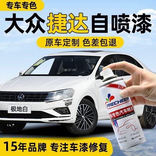 适用大众捷达自喷漆汽车专用vs5极地白色vs7星河灰车漆修复自喷漆