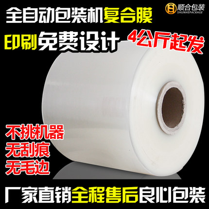 批发全自动包装机包装膜专用卷膜复合cpp PET膜 复合卷材透明白膜