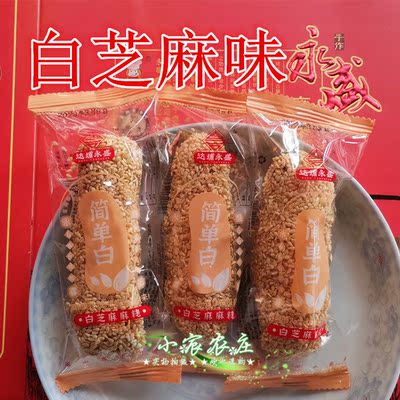 麻粩永春珍猴茶点零食