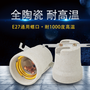 耐高温吸顶平底座陶瓷吊灯 陶瓷灯头带支架 E27螺口加热陶瓷灯座