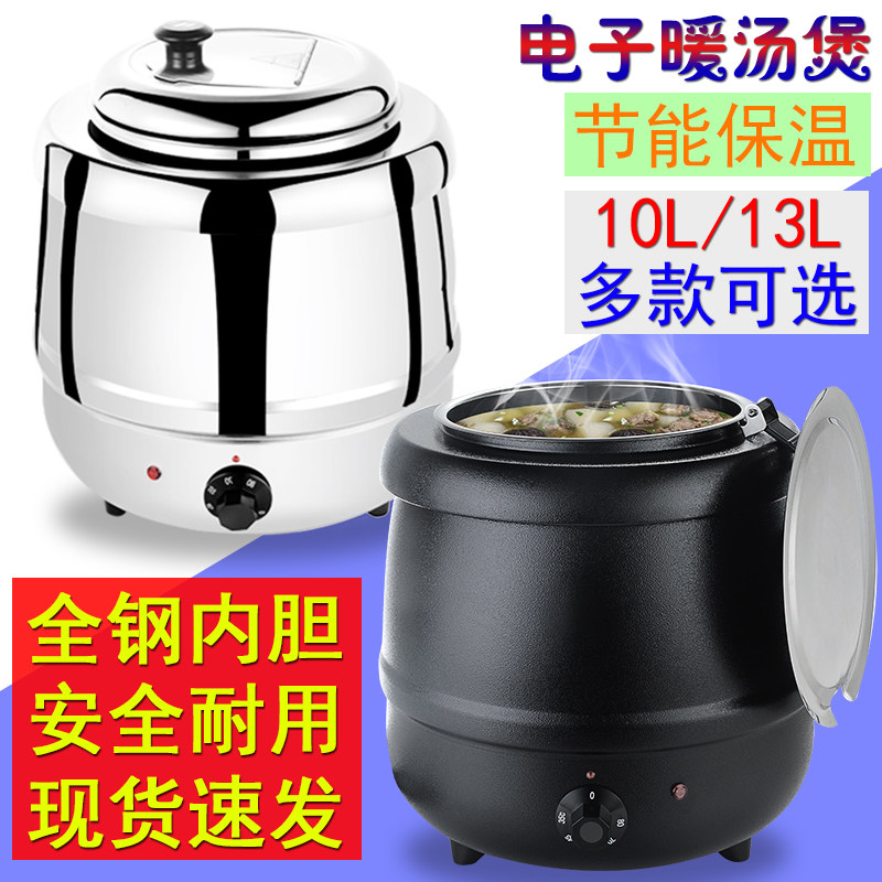 电子暖汤煲自助餐保温汤炉酒店保温汤粥锅商用10L13L电热保温汤煲