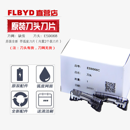原装松下剃须刀ES8253 ES8255 ES8258 ES8259 ES8807刀头刀片9068