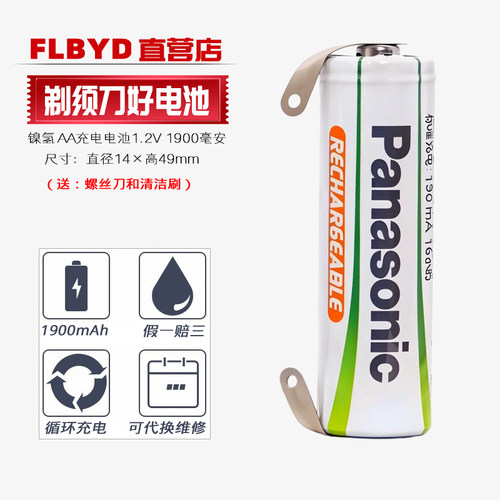 适用飞科剃须刀FS628 FS629 FS711 FS812 FS816充电电池AA 1.2v