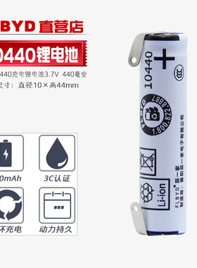 适用小米 米家声波电动牙刷T100充电电池 10440锂电池3.7V 440mAh