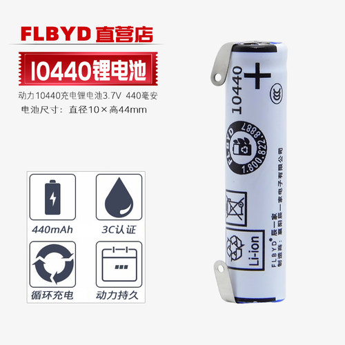 适用小米 米家声波电动牙刷T100充电电池 10440锂电池3.7V 440mAh