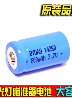 原装正品 14250充电锂电池3.7V 红绿激光灯瞄准器14250锂电池3.6V