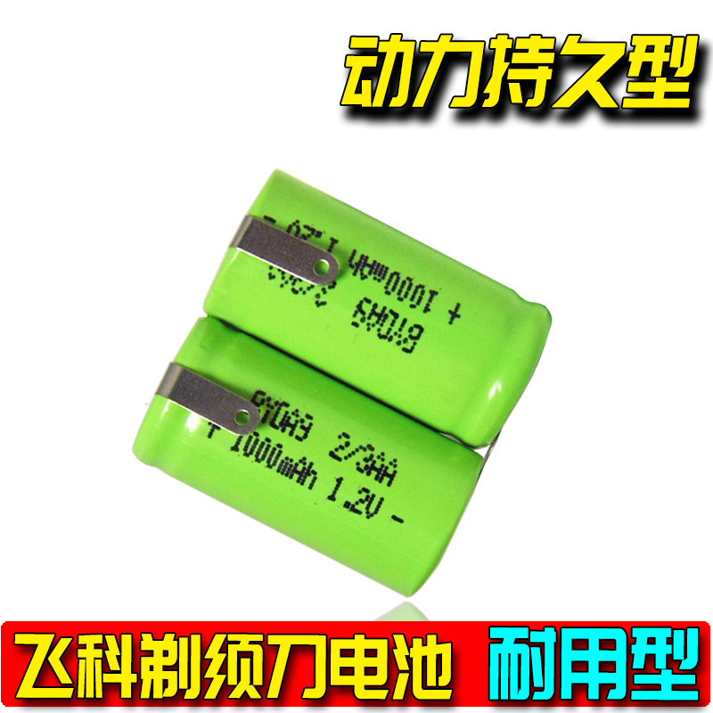 飞科剃须刀2/3AA 2.4V 1000mAh充电电池 替原装450 600mAh 800mAh|msdalam kategori Penjagaan diri/kesihatan/peralatan urut, Peralatan Kecantikan bersih, Shaver - dari Buy2taobao.com untuk memberikan perkhidmatan ejen Taobao profesional membeli