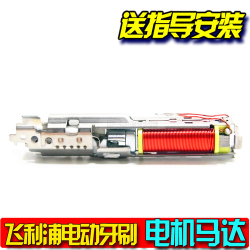 飞利浦电动牙刷HX6711HX6720 HX6750 HX6760 HX6761 6910电机马达