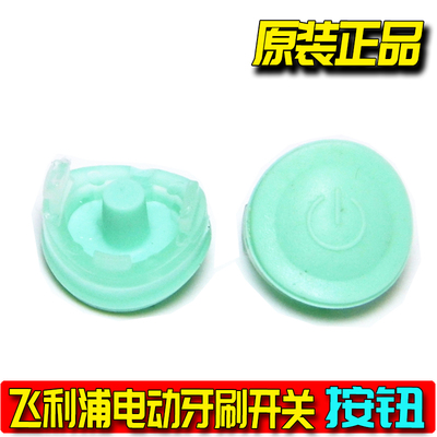 适用原装飞利浦电动牙刷HX6730 6720 6710 6760外壳按钮开关配件