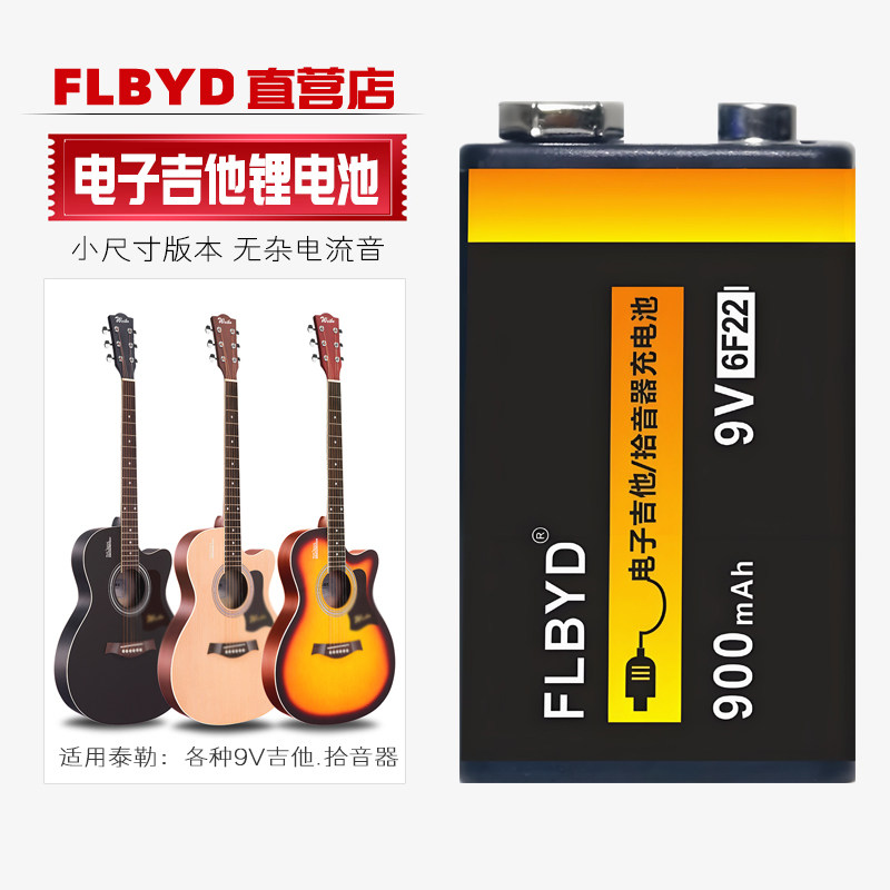 适用泰勒Taylor Gibson电箱吉他金霸王9v电池 单块效果器9V锂电池