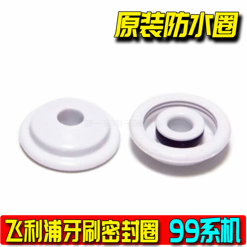 原装飞利浦电动牙刷99系防水圈 HX9901 HX9924 HX9954 9903密封圈