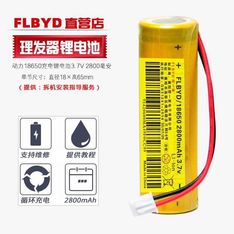 适用原装火之凤T1 T2理发器电推剪18650充电锂电池3.7V 2800mAh