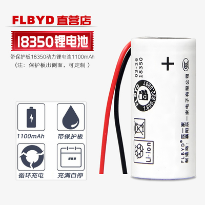 带保护板18350充电锂电池3.7V 1100mAh 18350电池大容量4.2V