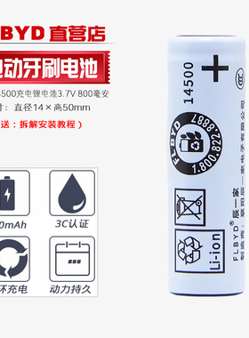 适用博朗 欧乐B电动牙刷iO5 iO4 iO3 14500锂电池3.7V 1000mAh