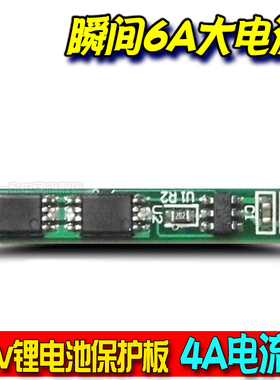 NYJ 一串3.7v 4.2锂电池保护板4A电流6A 单节18650唱戏机电池组板