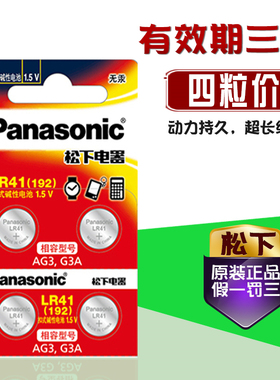 4粒松下LR41 MC-246 342FL 145 680 341欧姆龙电子体温计电池141W