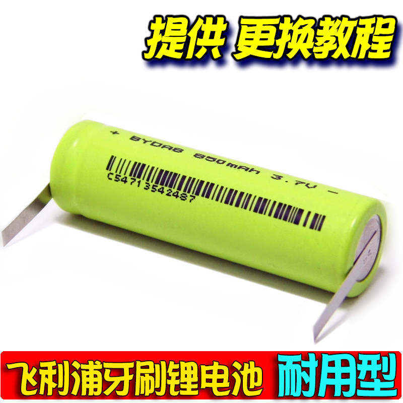 飞利浦电动牙刷HX6750 HX6732 HX6972 HX9342 9380 6640充电电池