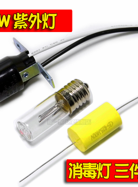 3件套UV灯泡E17灯座电容 紫外灯紫光灯紫外线杀菌消毒灯带臭氧3W