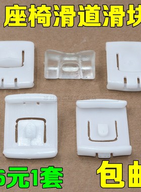 适配老捷达普桑塔纳20003000志俊汽车座椅滑道滑块滑槽滑卡扣卡子
