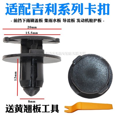 保险杠水箱护板发动机舱盖板卡扣