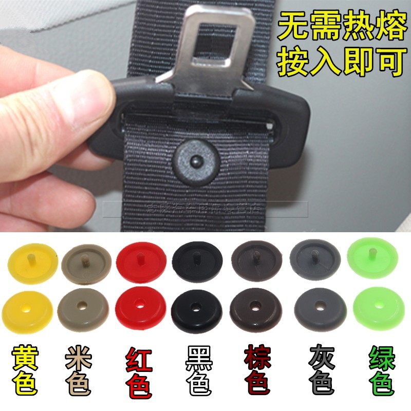 汽车保险带限位扣定位固定纽扣防滑夹子纽钉保险安全插带卡口,汽车零部件/养护/美容/维保,其他,淘宝优惠券,粉丝福利购,淘宝优惠卷