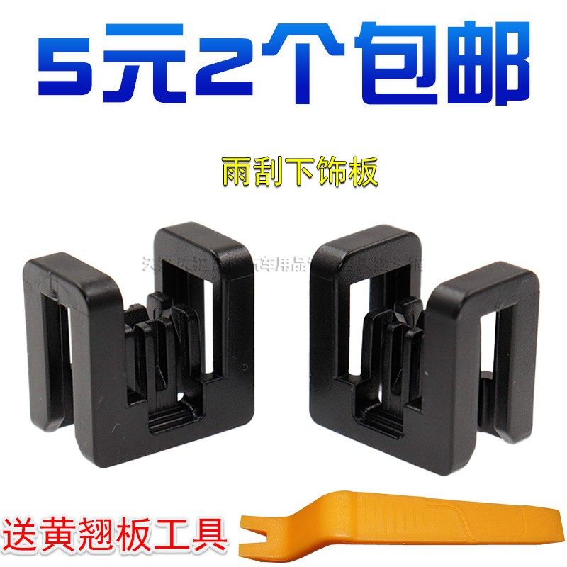 适用新款日产奇骏逍客前风挡下导流板雨刷盖板固定塑料夹卡扣卡子