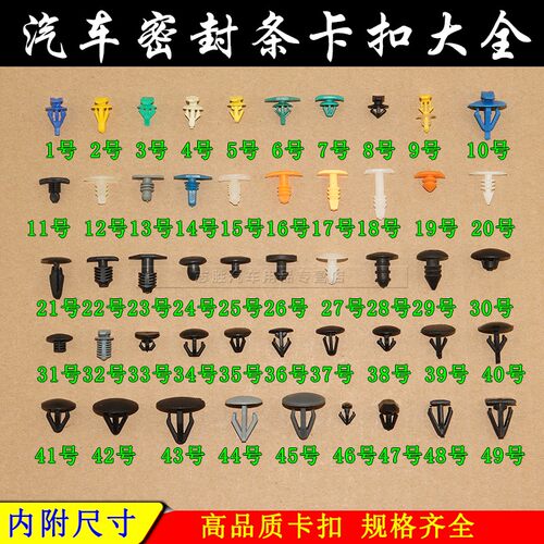 汽车车门密封条前后门边胶条机盖后备箱门槛地毯胶条固定卡扣卡子