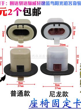 适用于日尼阳光蓝鸟骐达轩逸颐达天籁后座椅卡扣后排坐垫固定卡子