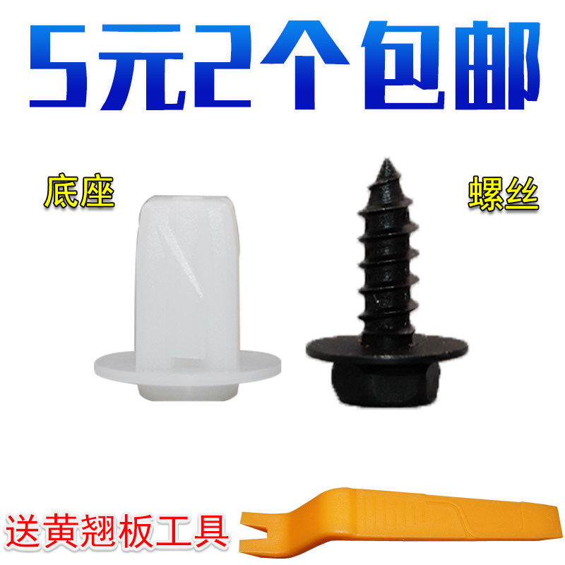 适用日产轩逸阳光骐达天籁楼兰蓝鸟前保险杠叶子板螺丝底座卡扣