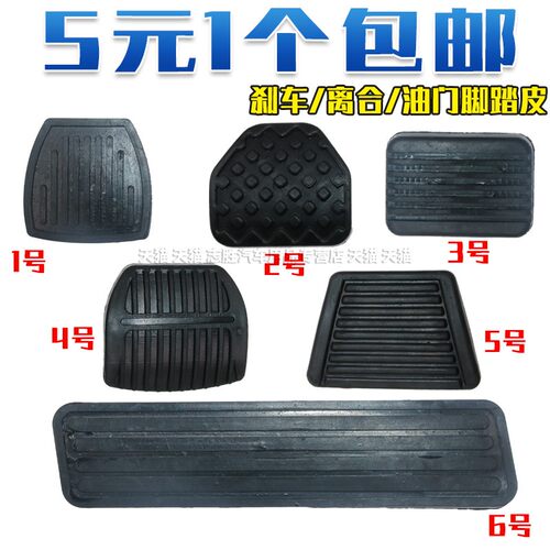 台励福叉车离合器制动踏板脚踏皮