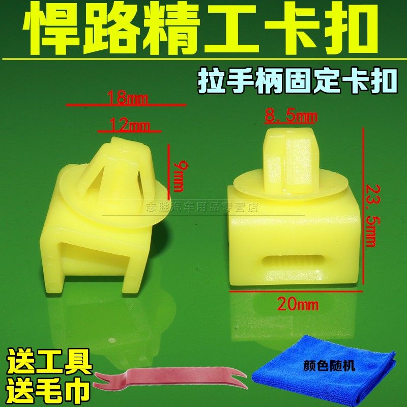 适配钻石蒙特罗运动挑战者前车门装饰内衬卡扣拉手柄固定卡子
