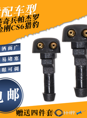 适配三菱奇兵帕杰罗黑金刚CS6猎豹V31V32V33雨刷雨刮器喷水嘴汽车