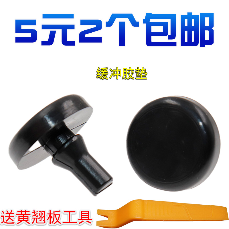 吉利星瑞博越缓冲胶垫粒挡块