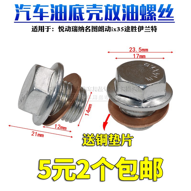 放油螺丝机油盘螺丝油塞