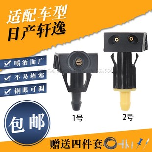 适配老款 轩逸骐达颐达奇骏启辰D50R30雨刮器挡风玻璃喷水嘴头 经典